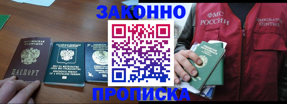 временная регистрация гарантия в Бабаево