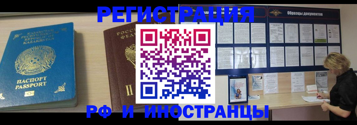 временная регистрация в Бабаево