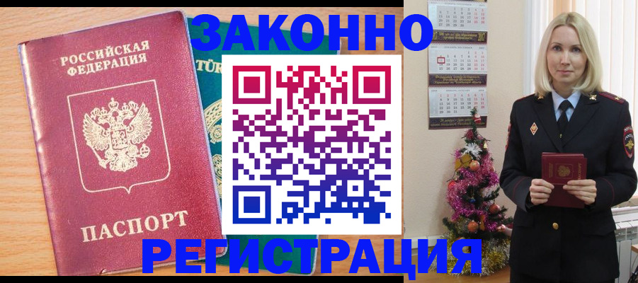 прописка в квартире в Бабаево